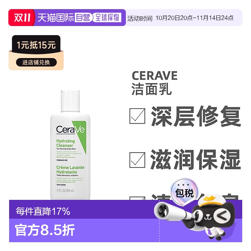 欧洲直邮Cerave适乐肤洁面乳无皂氨基酸保湿修复补水滋养88ml正品