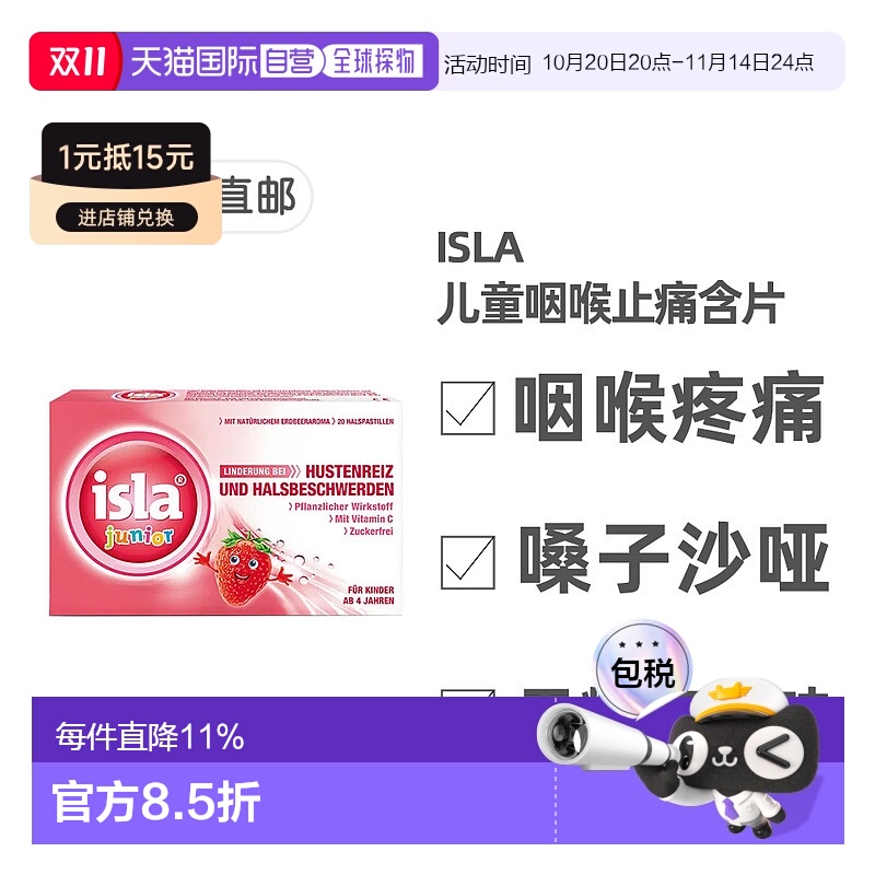 欧洲直邮德国isla儿童咽喉止痛润喉含片20粒草莓味4岁+/孕妇可用