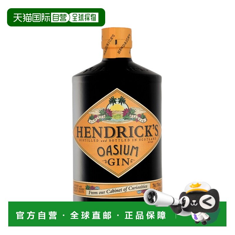 欧洲直邮Hendrick's亨利爵士杜松子酒原装进口Oasium金酒700ml