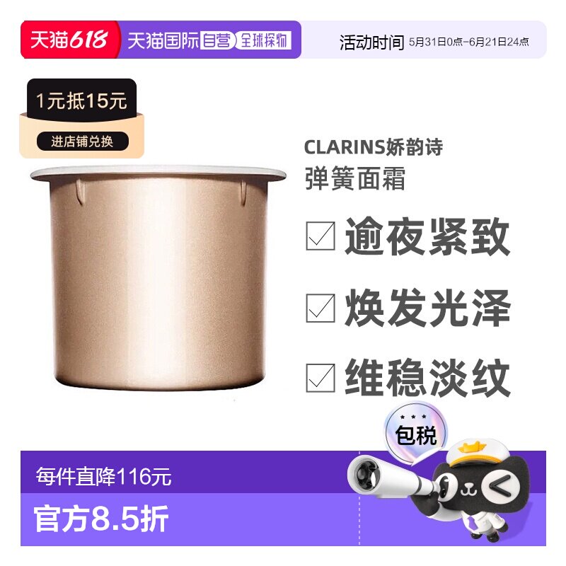 欧洲直邮Clarins娇韵诗弹簧面霜焕颜弹力日霜50ml 清爽型 #正品