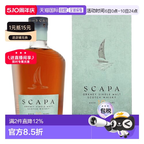 欧洲直邮Scapa 10 Years斯卡帕 10 年威士忌 700ml 48%进口