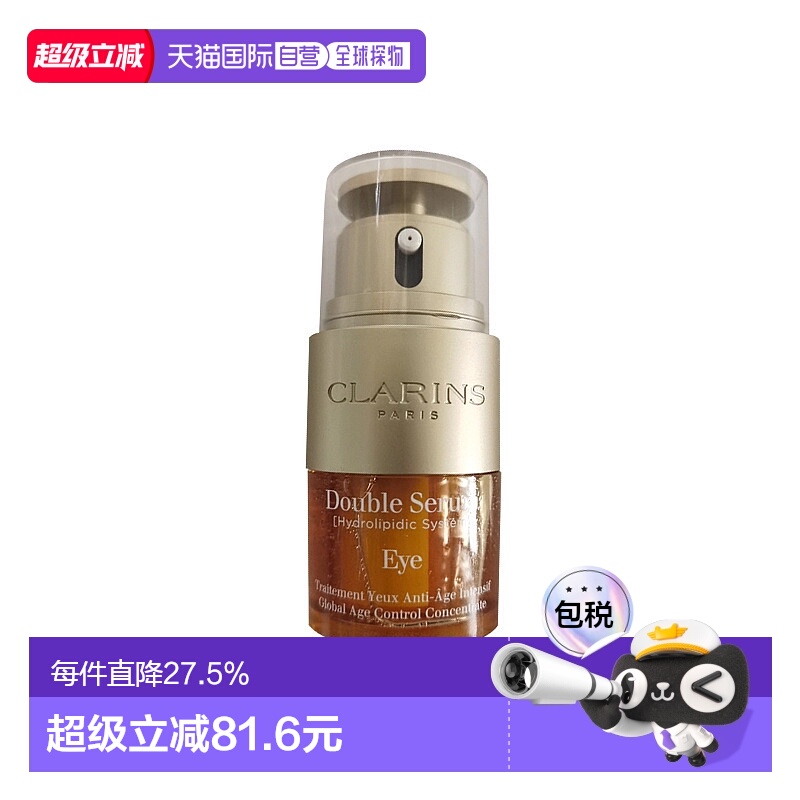 欧洲直邮clarins法国娇韵诗娇韵诗第九代双萃眼精华眼霜20ml正品