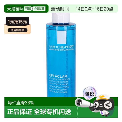 欧洲直邮LAROCHE-POSAY理肤泉清痘净肤爽肤水200毫升祛痘收正品