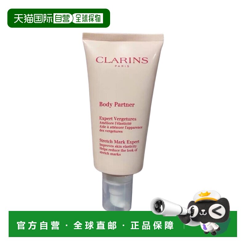 香港直邮Clarins娇韵诗孕妇抗纹身体乳霜 175ml正品甘油修护强效