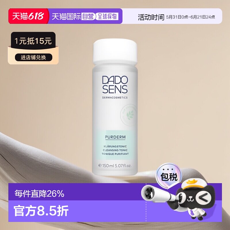 欧洲直邮Dado Sens欧兰面霜净化滋补150ml保湿滋润护肤正品清洁