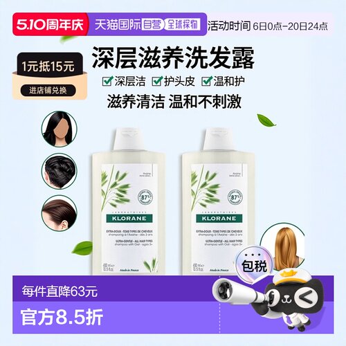 欧洲直邮Klorane康如燕麦倍护洗发露800ml深层呵护头皮滋养正品