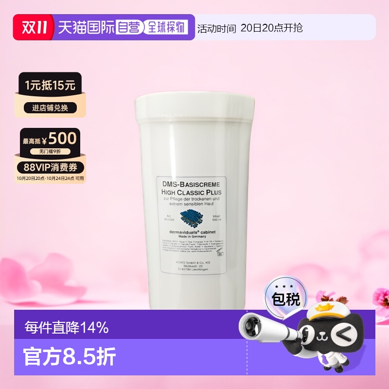 dms德国直邮角质层泛红修复乳