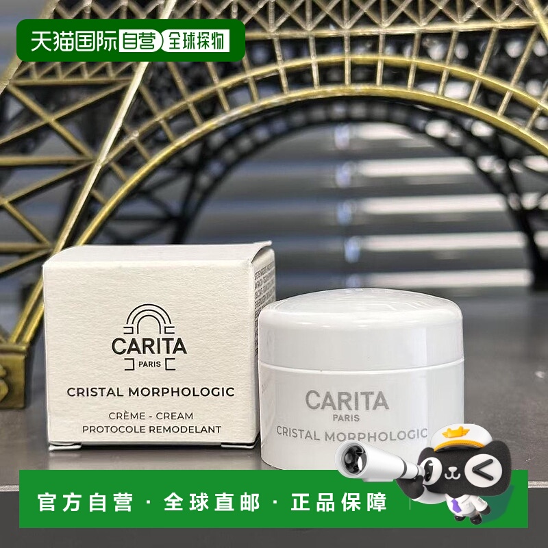 欧洲直邮法国CARITA/凯芮黛碧玺琢颜面霜5ML中样正品