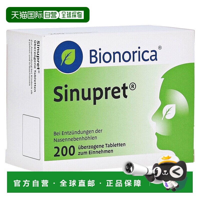 欧洲直邮德国药房Bionorica仙璐贝儿童鼻炎鼻窦炎鼻塞流鼻涕200粒