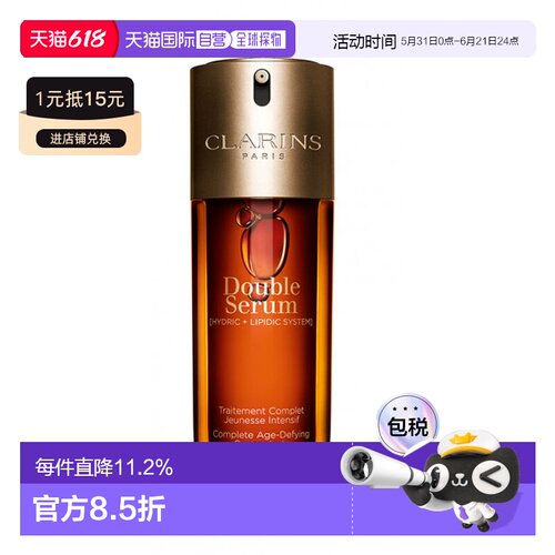 香港直邮娇韵诗（Clarins）双萃精华75ML (第九代)正品