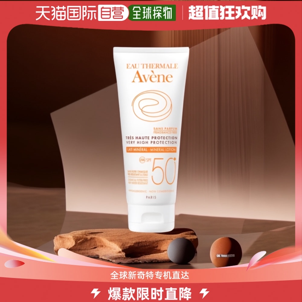 欧洲直邮Avene雅漾自然倍护防晒露100ML质地轻柔色泽饱满SPF50+ 美容护肤/美体/精油 防晒霜 原图主图