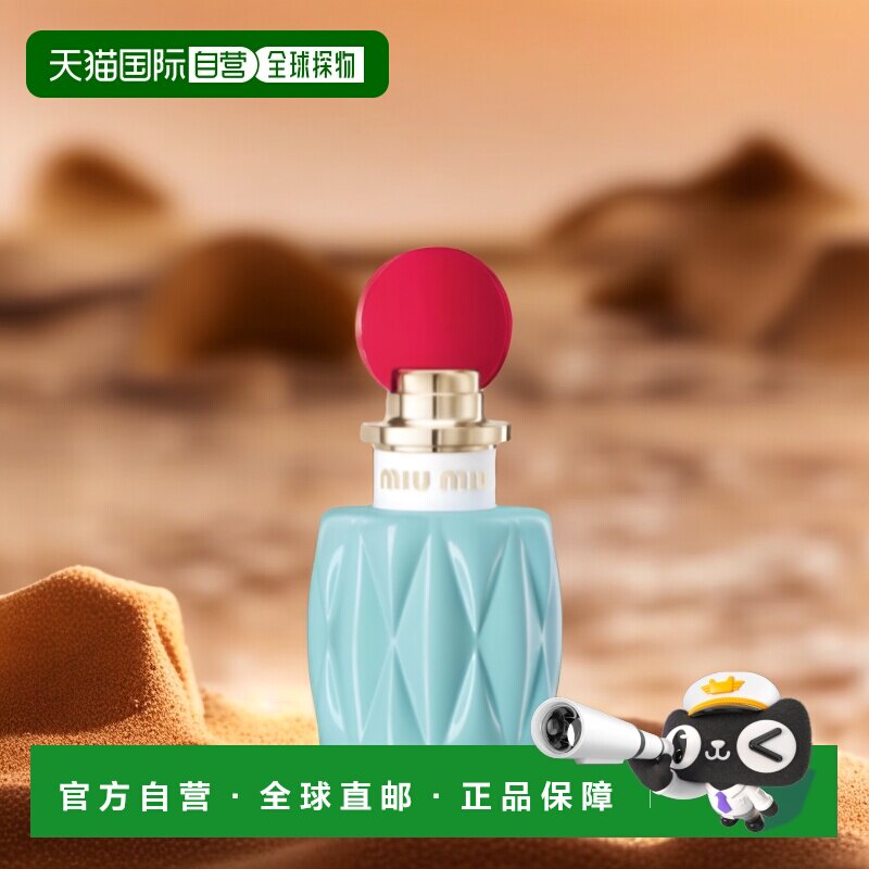 欧洲直邮miu miu缪缪同名浓香水50ml提升魅力清新淡雅清香怡人