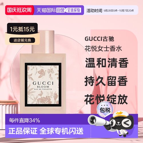 欧洲直邮Gucci古驰花悦女士淡香水30/50/100mlEDT持久留香自正品