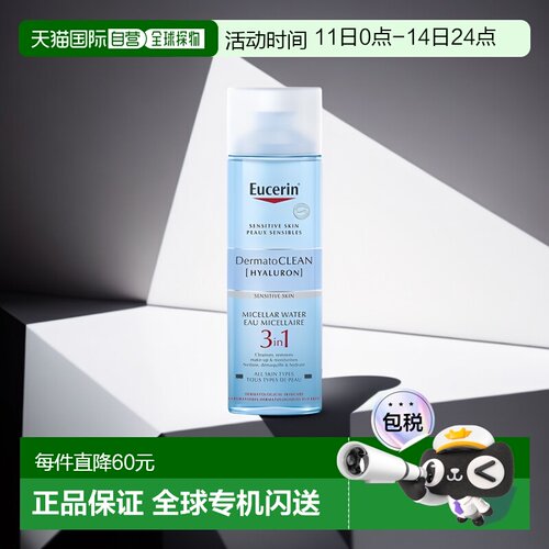欧洲直邮Eucerin优色林卸妆深层清洁液400ml深层洁净舒缓控油正品