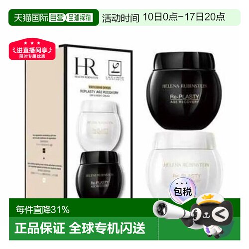 HR/赫莲娜黑白绷带面霜套装50ML+50ML保湿舒缓修护 七夕礼物正品