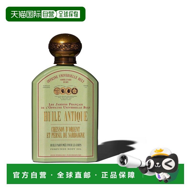 欧洲直邮BULY 1803 身体油按摩油190ml 东方西洋菜和撒丁岛正品