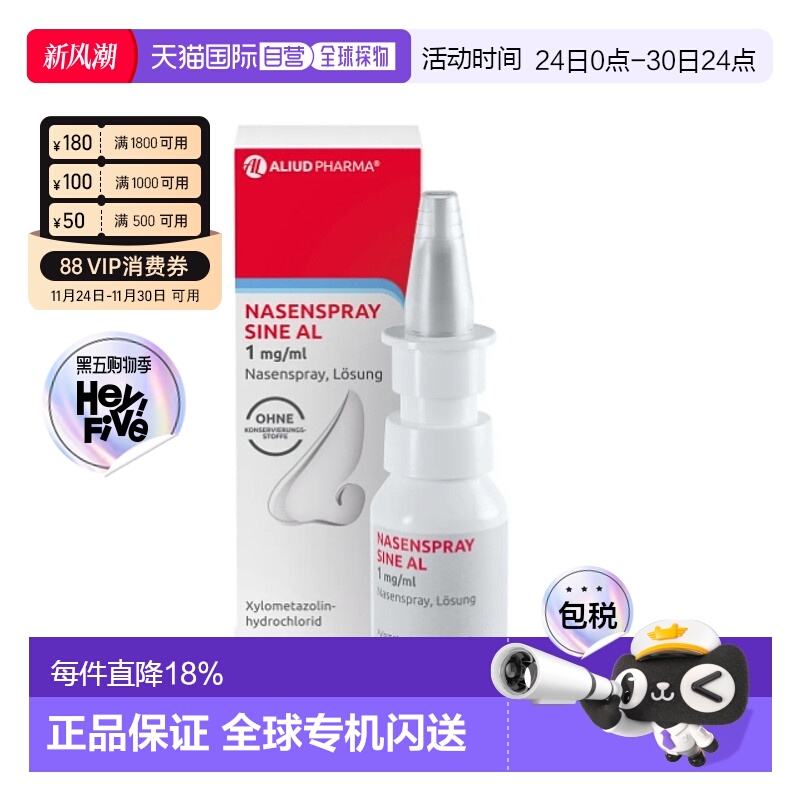 欧洲直邮德国Aliud感冒鼻塞过敏性鼻炎喷雾鼻粘膜肿胀儿童滴鼻剂