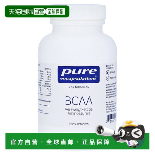 香港直邮雀巢倍宜pure支链氨基酸bcaa健身运动肌肉运动胶囊90粒