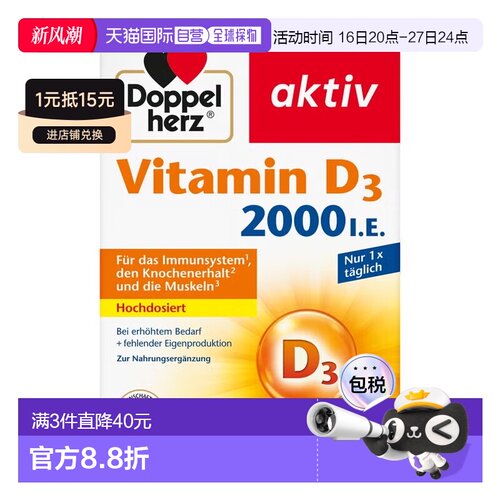 欧洲直邮德国双心Doppelherz维生素D3钙吸收维D2000补vd片剂50粒