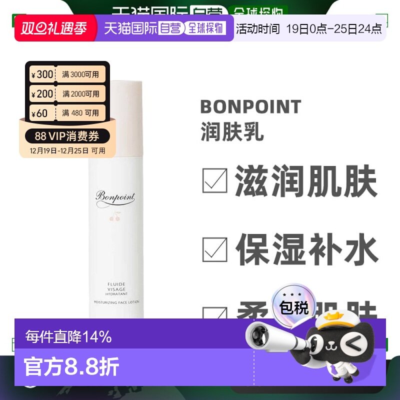 Bonpoint小樱桃宝宝保湿乳液婴儿补水保湿面霜50ml效期26年7月9号