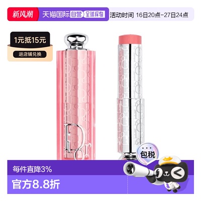 欧洲直邮Dior迪奥全新后台彩妆瑰色蕴采腮红棒 6g 12h持妆水正品