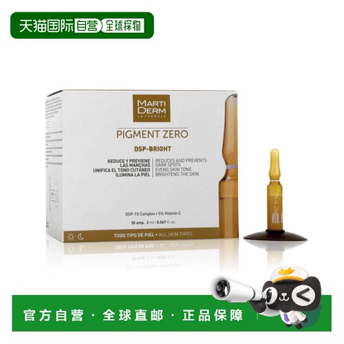 西班牙直邮Martiderm新活亮肤安瓶精华DSP补水祛斑美白痘印正品