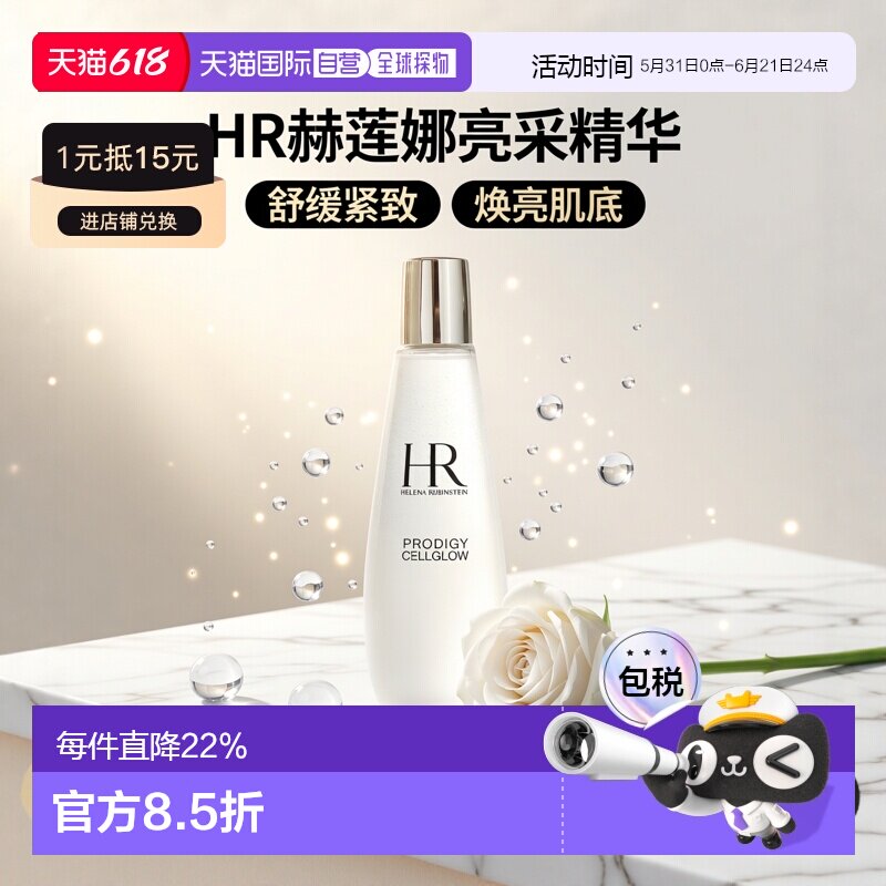 欧洲直邮HR赫莲娜亮采高光精华液 舒缓紧致滋润肌肤持久亮丽200ml