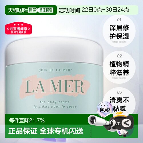 欧洲直邮La Mer海蓝之谜身体修护霜300ml修护肌肤不黏腻正品