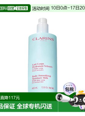 欧洲直邮CLARINS 娇韵诗天鹅绒保湿润肤乳400ml 含芦荟身体保湿霜
