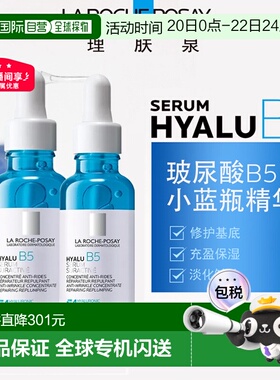 欧洲直邮LaRochePosay理肤泉小蓝瓶玻尿酸B5高精华液30MLx正品