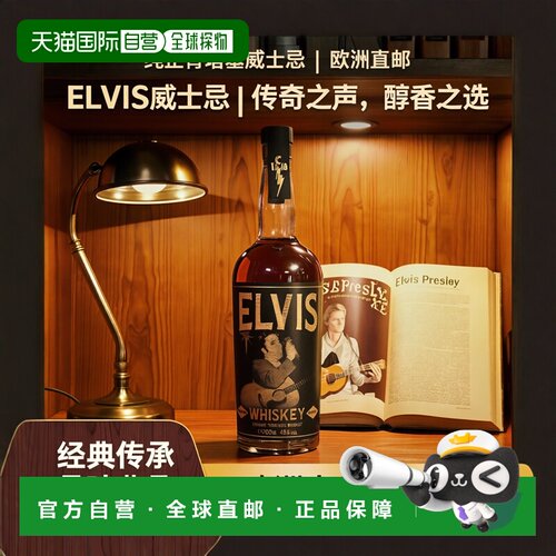欧洲直邮Elvis Straight Tennessee Whiskey
