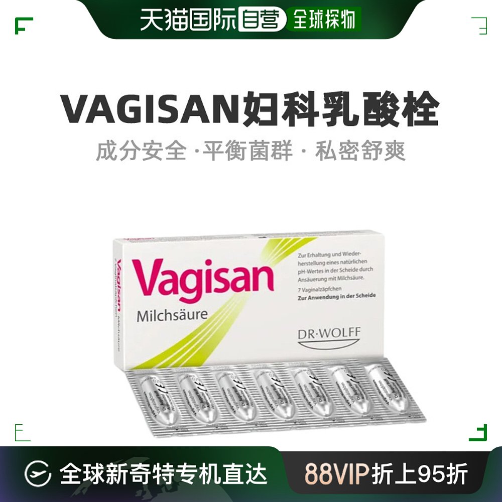 欧洲直邮Vagisan治疗细菌性阴道炎栓剂7粒妇科ph值调节怀孕