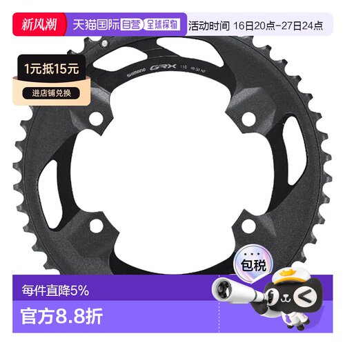 欧洲直邮SHIMANO GRX RX600 牙盘片 中性