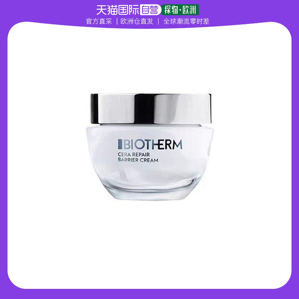 欧洲直邮Biotherm 碧欧泉抗初老修护面霜「云朵霜」 50ml