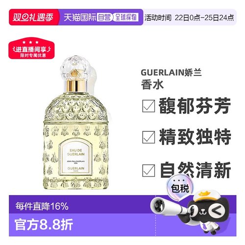 欧洲直邮Guerlain娇兰 中性香娇兰之水100ml柑橘馥奇香调持正品