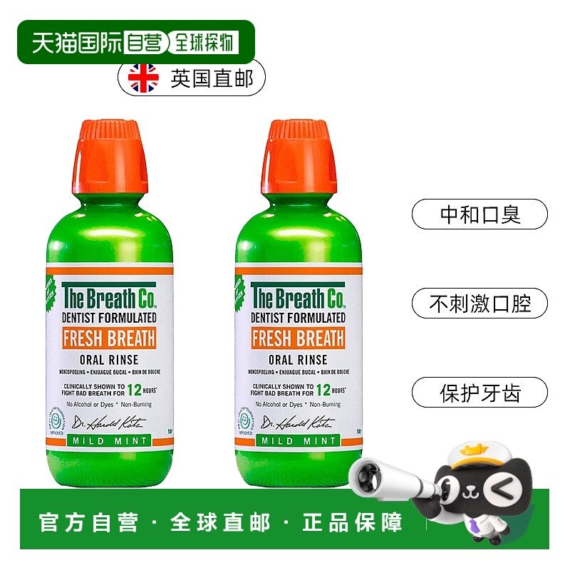 欧洲直邮凯斯博士漱口水清新口气持久去口臭无酒精抑菌温和薄荷味