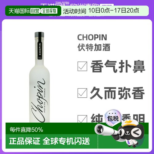 欧洲直邮Chopin伏特加40度700ml波兰原装正品洋酒回味悠长口感佳
