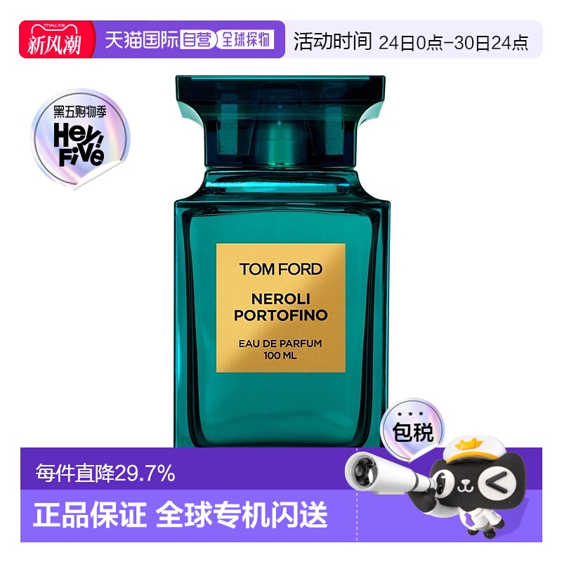 欧洲直邮Tom Ford/汤姆福特绝耀倾橙男女士浓香水30-50-100ML TFE