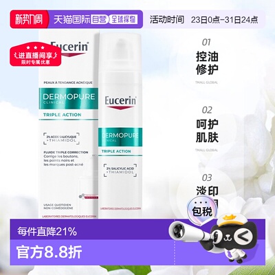 欧洲直邮Eucerin优色林 三效精华液40ml 淡痘印淡化修护正品护肤