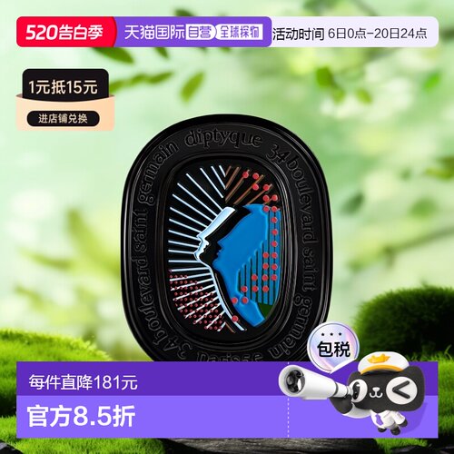 欧洲直邮Diptyque 蒂普提克固体香膏轻盈馥郁细腻萦绕日常3g正品