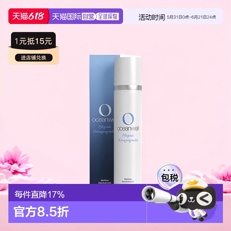 欧洲直邮德国oceanwell海灵洗面奶100ml清洁控油洁面乳芦荟凝胶