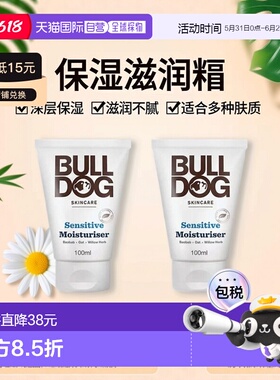欧洲直邮英国药房BULLDOG斗牛犬敏感肌肤保湿霜清洁保湿滋润*2