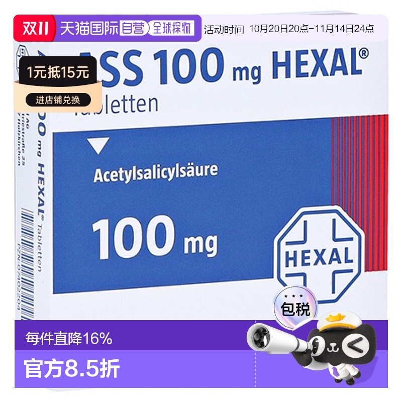欧洲直邮德国药房赫素Hexal乙酰水杨酸100mg心脑梗血栓溶血药片50