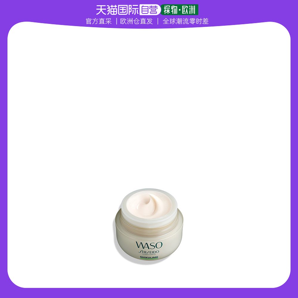 欧洲直邮Shiseido资生堂面霜青春日和补水保湿 50ml