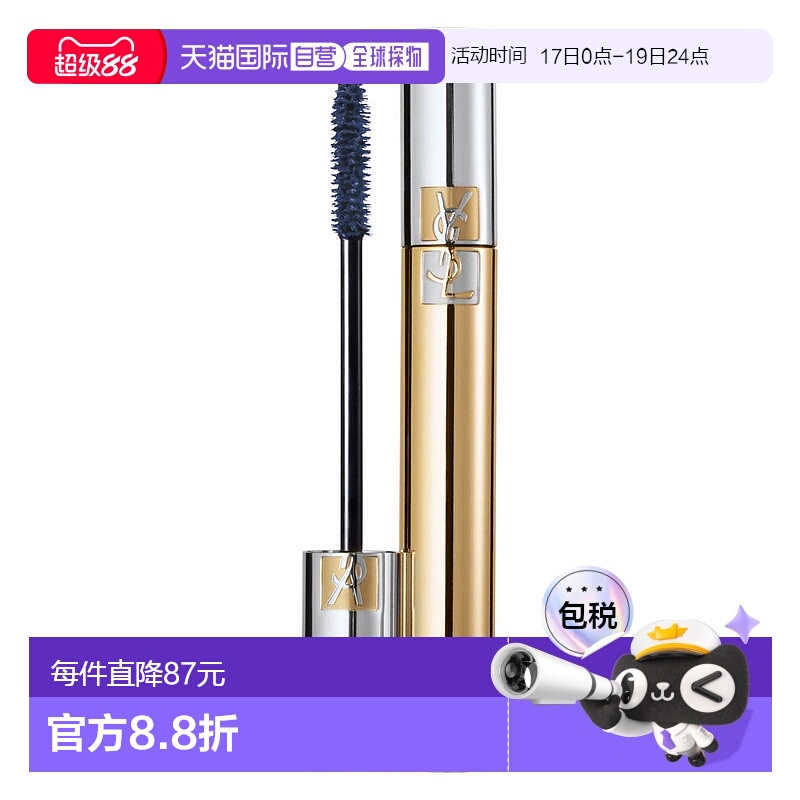 欧洲直邮YSL圣罗兰新绒密睫毛膏06浓情夜 7.5ml正品