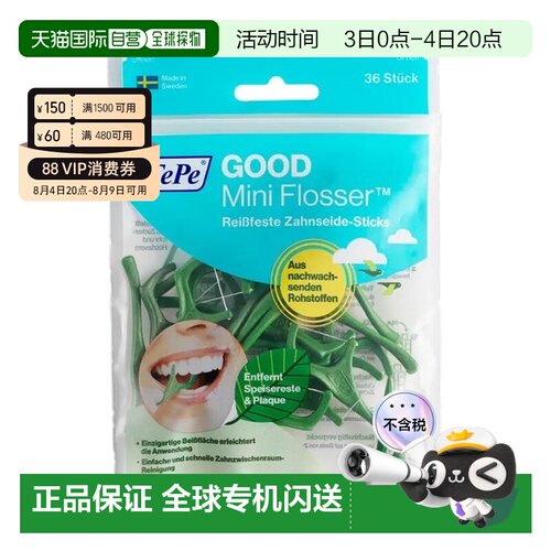欧洲直邮德国药房TePe一次性牙线棒36支装便携清洁牙缝即抛正品