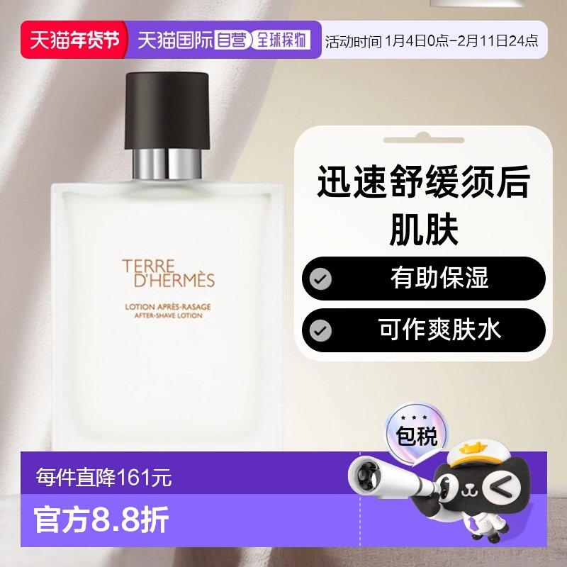 欧洲直邮Hermes/爱马仕大地男士须后保湿水100ML正品,美容护肤/美体/精油,男士须后水,淘宝优惠券,粉丝福利购,淘宝优惠卷