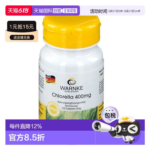 德国Warnke沃恩克小球藻膳食补充剂100粒营养补充剂正品