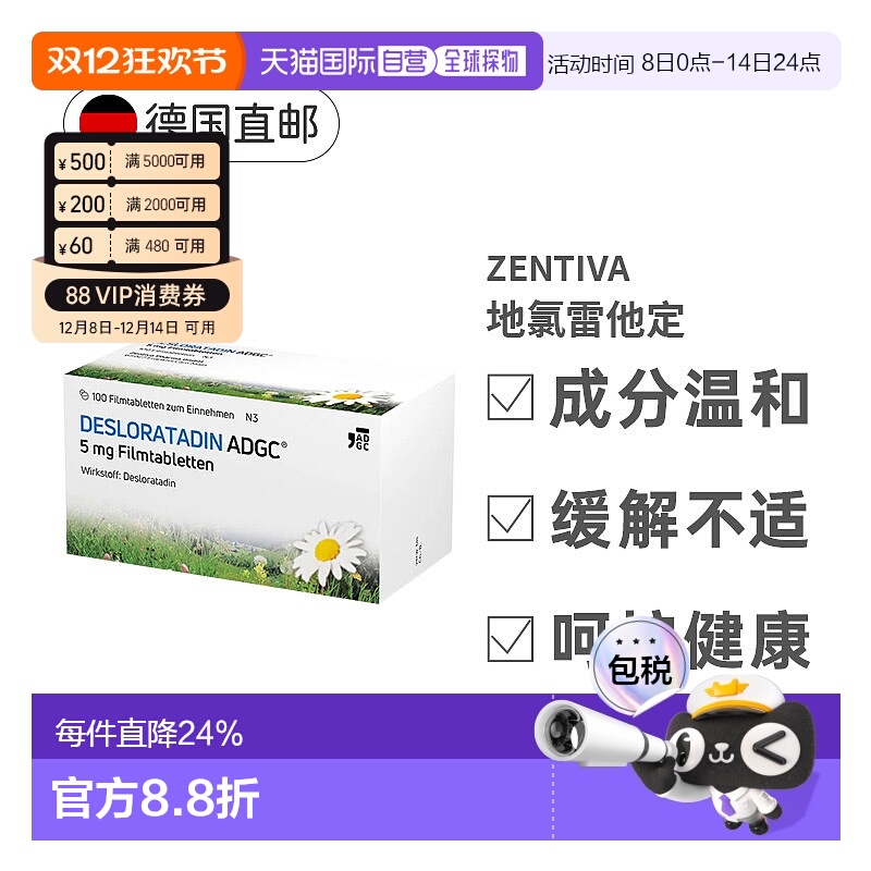 欧洲直邮Zentiva 过敏鼻炎地氯雷他定荨麻疹季节性皮肤过敏止痒