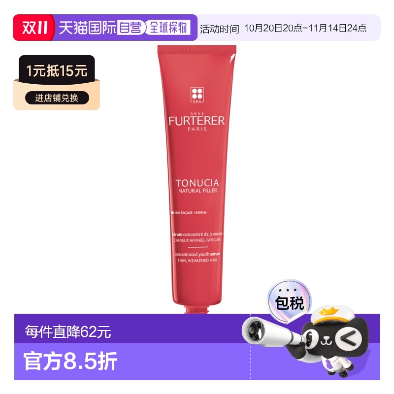 欧洲直邮Rene furterer馥绿德雅 强韧丰盈免洗精华75ml 蓬松植物
